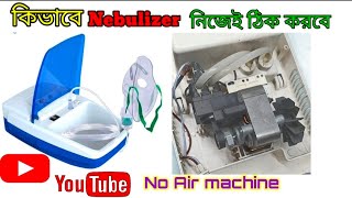 NO AIR Nebulizer Machine I Nebulizer repair lকিভাবে লইবউলইজআর ঠিক করবে 🤔🤔 [upl. by Lanny]