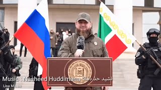 MV music video Nasheed Huddimana نشید حذ دمانا Chechen soldiers in ukraine war music [upl. by Gignac]