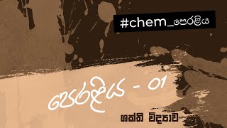 chemපෙරළිය  පෙරළිය  01  Day 08 [upl. by Eimilb]