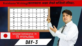 Katakana Writing step by step  learn katakana in 15 min काताकाना अक्षर सिकौ नेपाली भाषामा Day 3 [upl. by Nylirak]