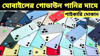 Used iPhone Wholesale Price In Bangladesh🔥iPhone Price In BD 2024🔰Second Hand Phone Price in BD 2024 [upl. by Lissi]