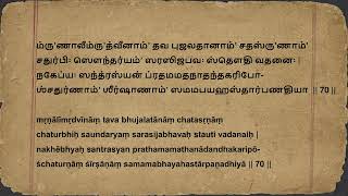 சிவன் கடவுளுக்கு செய்த தவறுகளுக்கு இழப்பீடு  சௌந்தர்ய லஹரி ஸ்லோகம் 70  Soundarya Lahari Shloka 70 [upl. by Sender]