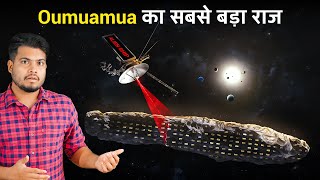 Oumuamua एक एलियन Spaceship है राज़ खोलेगा ये Mission  The Biggest Mystery of Oumuamua [upl. by Ynoffit680]