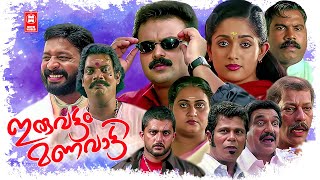 Iruvattam Manavatti Malayalam Full Movie  Kunchakko Boban  Kavya Madhavan  Kalabhavan Mani [upl. by Naaitsirhc]