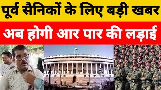 23 जुलाई पर देशभर के पूर्व सैनिकों के लिए बड़ा संदेशBig News For All India Ex Servicemen [upl. by Cathryn]