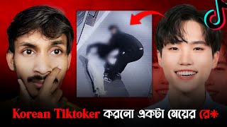 Korean Tiktoker এর এতো জগন্য অপরাধ  The Mama Guys Exposed  Seo Won Jeong Story  True Crime [upl. by Ahsikam]