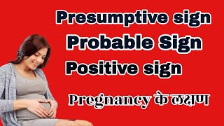 Presumptive probable positive sign of pregnancy important sign of pregnancykon se sign pregnant [upl. by Bellew]