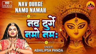 Abhilipsa panda  नव दुर्गे नमो नमः  Nav Durge Namo Namah  Nav Durga Mantra  Navratre 2024 [upl. by Yelyab]