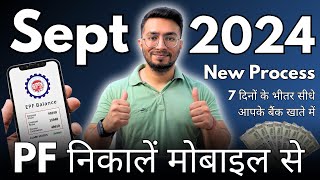 PF Withdrawal Process Online  How To Withdraw PF Online  मोबाइल से पीएफ कैसे निकालें  Guide 2024 [upl. by Maurreen]