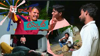 31st Dawath biscuit  Telangana Village Comedy Videos  4K  Navarasa Short films [upl. by Mandi]