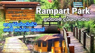 Rampart wetland parkආදරවන්තයින්ගේ උද්‍යානයRoam with ME [upl. by Amato]