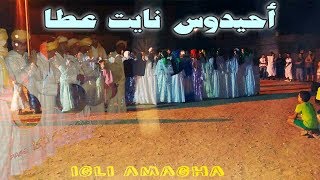 Ahidous Ait 3tta Igli Amagha 2015 official [upl. by Hadwin453]