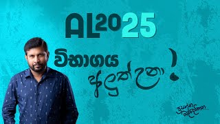 quot 2025 AL Paper එකට දැන් ඉදලම ලෑස්ති වෙමු quot  Prasanna Baddewithana chemistryනම්chemistry [upl. by Rue]