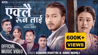 New Panchebaj Song  Eklai Runalai एक्लै रुनलाई Subash Khattri  Sima Nepali Devendra Bablu  Anju [upl. by Tuinenga]