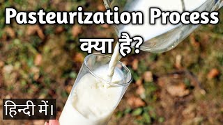 Pasteurization process of milk in hindi  Pasteurization process of milk Pasteurization  Hindi [upl. by Haswell]