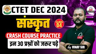 CTET DEC 2024  संस्कृत  CRASH COURSE PRACTICE  इन प्रश्नो को जरूर पढ़ें  By Vinay Sir [upl. by Luemas566]