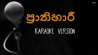 Prathihari karaoke without voice [upl. by Viccora]