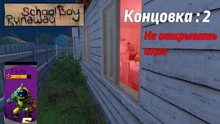 Видео по schoolboy runaway 13 [upl. by Whitney]