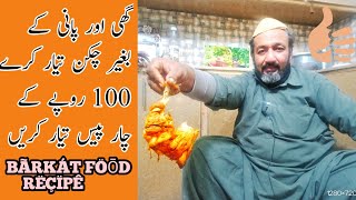 Qabilei Chicken Recipe  Prepare chicken without ghee and water Make four paise of 100 rupees [upl. by Eresed]