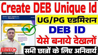 Create DEB Unique Id  DEB Unique Id kaise banaye  Distance Education Board Unique Id kaise banaye [upl. by Verena399]