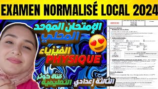 Examen Normalisé local PHYSIQUE 2024 تصحيح الموحد المحلي ثالثة إعدادي [upl. by Salvidor462]