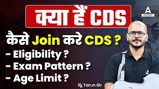 What is CDS   How to Join CDS   Eligibility Exam Pattern Age Limit Full Details By Tarun Sir [upl. by Ofloda]