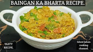 BAINGAN KA BHARTA RECIPE TASTY BAINGAN KI SABJI बैंगन के भरते की सब्जी। [upl. by Azilanna842]