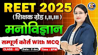 1 Complete REET 2025 Psychology शिक्षा मनोविज्ञान Course with MCQs By Dr Vandana Jadon Maam [upl. by Gonyea884]