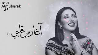 أسماء المنور  آغار من قلبي  HQ [upl. by Luann]