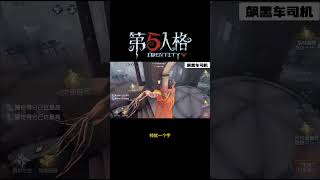 【第五人格 Identity V】帅就一个字 游戏 identityv 动画 shorts [upl. by Chemush382]