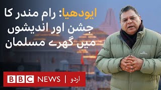 While India celebrates Ram Mandir’s inauguration Muslims in Ayodhya lives in fear  BBC URDU [upl. by Darn]