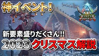 【ARKASA】クリスマスイベント解説！最強恐竜を手に入れる事が可能？！神イベント！【ゆっくり実況】【ARK Survival Ascendedisland】 [upl. by Lehcin]