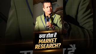 क्या होता है Market Research badabusiness drvivekbindra marketresearch shorts [upl. by Ahsiliw]