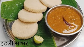 idli sambar recipe SouthIndianrecipe idli sambarannpurnarasoi [upl. by Anauqcaj]