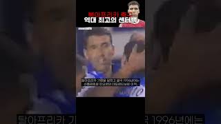 데포르티보의 전성기를 이끈 북아프리카 역대 최고의 센터백 누르딘 나이벳 [upl. by Spiro630]