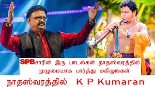 SPB சாரின் இரு பாடல்கள் நாதஸ்வரத்தில்  KP Kumaran  kp kumaran nadhaswaram  spb song  Nadaswaram [upl. by Sorel951]