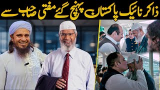 Dr Zakir Naik In Pakistan 2024  Mufti Tariq Masood Special Interview With Dr Zakir Naik  New 2024 [upl. by Auqenahc]