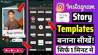 instagram story template kaise banaye  instagram story template  add yours instagram story [upl. by Polak]