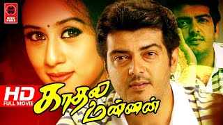 Kadhal Mannan Tamil Online Movies Watch l Tamil Movies Full Length Movies l Movies Tamil Full [upl. by Nylessoj]