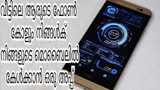 How to record other peoples phone calls in malayalam [upl. by Berkin]