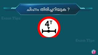 Learners Test Malayalam  Traffic sign  മലയാളം [upl. by Earas663]