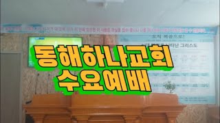 이진구목사TV2LI VE20241127수요예배 제목성령의나타남 2고전234 [upl. by Dituri]