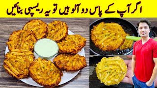 if You Have Two Potatos Make This Delicious Recipe By ijaz Ansari  Bread Potatos Snacks Recipe [upl. by Rustice]