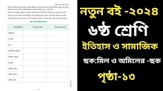 নানা পরিচয়ে আমি ।।ইতিহাস ও সামাজিক বিজ্ঞান।।class 6 itihas o samajik biggan chapter 1 Page 13 [upl. by Lynnell794]