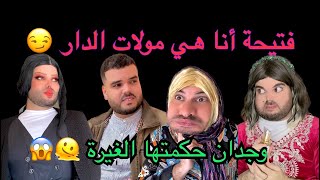 يوسف دار مفاجأة لفتيحة😍فتيحة فرحانة في غياب عجوزتها🤩 في ميزكم عجوزتها واش راح دير ⁉️ [upl. by Hallimaj511]