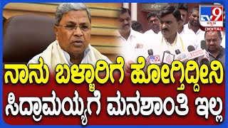 Janardhana Reddy on Siddaramaiah CM ಸಿದ್ದರಾಮಯ್ಯ ಬಗ್ಗೆ ಜನಾರ್ದನ ರೆಡ್ಡಿ ಖಡಕ್ ವಾಗ್ದಾಳಿ  TV9D [upl. by Blandina257]