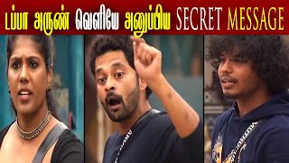 Arun வெளியே அனுப்பிய 🤨SECRET MESSAGE 💥வெளுத்து விட்ட Muthu amp Manjari Arun Mocking Soundarya BB8 [upl. by Mattson]