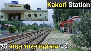 Kakori Station। काकोरी स्टेशन। 75 अमृत भारत महोत्सव वर्ष। Kakori Kand। ऐतिहासिक स्टेशन। [upl. by Jessalin]