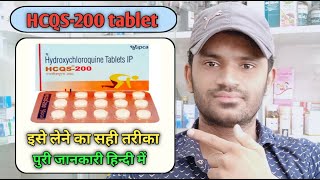 HCQS 200 tablet use dose benefits and Side effects full review in hindi Arthritis [upl. by Denny]