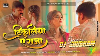 Dj Shubham Banaras  टिकुलिया ए राजा Dj Song Pawan Singh Shivani Singh Tikuliya Ae Raja Dj Song [upl. by Enywad]